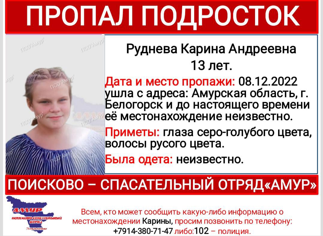 Пропала карина спицкая 13 лет пожалуйста помогите быстро распространить пожалуйста лайкните