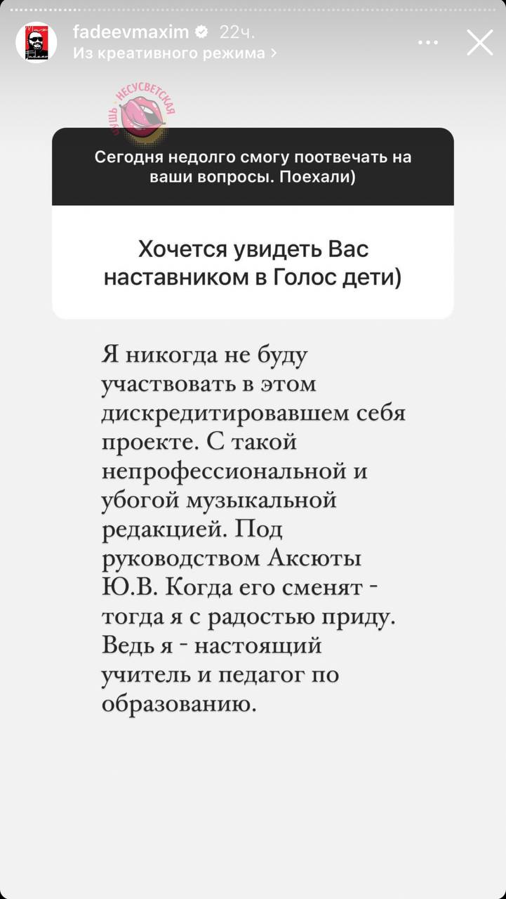 Макс Фадеев сорвался на вопросах про шоу «Голос. Дети» и Первый канал - 2x2.su картинка 3