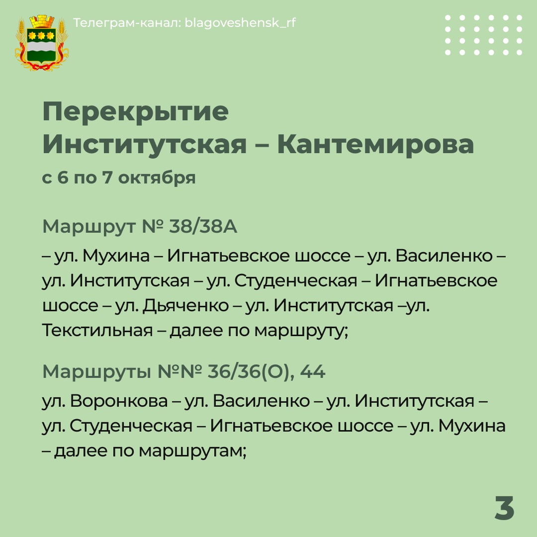 В Благовещенске из-за перекрытия дорог некоторые автобусы изменят маршруты - 2x2.su картинка 6