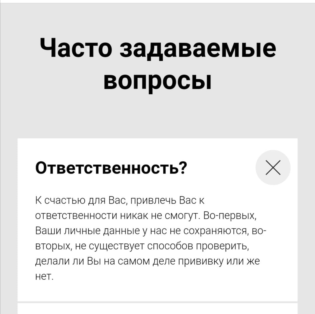 В Благовещенске начали продавать фальшивые сертификаты и QR-коды о вакцинации - 2x2.su картинка 5