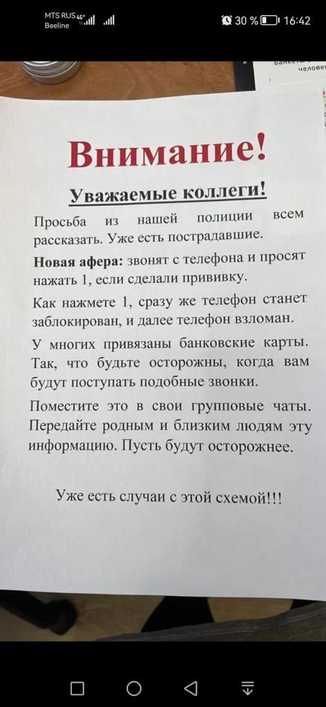 «Всё блокируют»: в Приамурье распространяют фейк о новом способе мошенничества - 2x2.su картинка 2