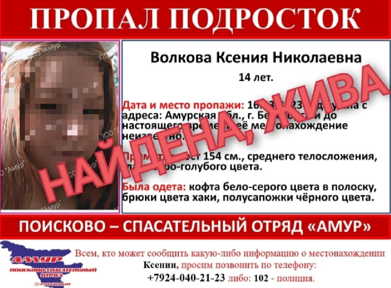 В Белогорске нашлась 14-летняя девочка, которую искали с 16 марта