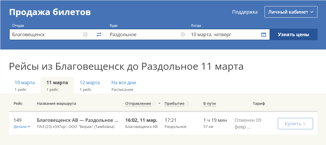 Кемерово анжеро судженск расписание автобусов на сегодня. Автовокзал Томск купить билет.