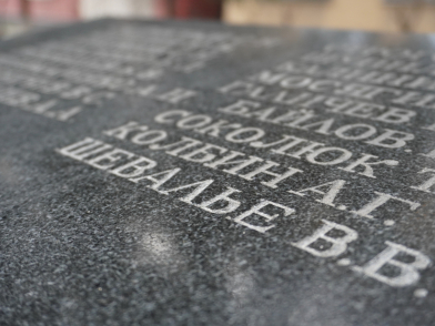 Имя трагически погибшего сотрудника ДПС в Архаринском районе высекли на мемориале в Благовещенске - 2x2.su картинка 2