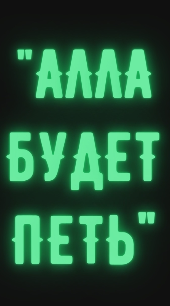 Кристина Орбакайте публично выступила в поддержку матери и анонсировала песню «Алла будет петь!» - 2x2.su картинка 2