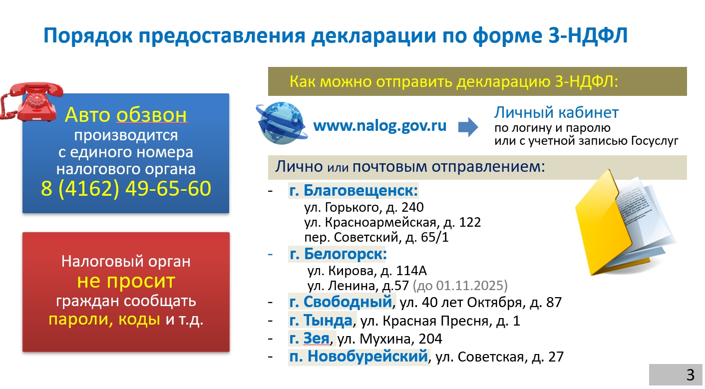  Амурчанам напомнили об уплате имущественных налогов - 2x2.su картинка 4