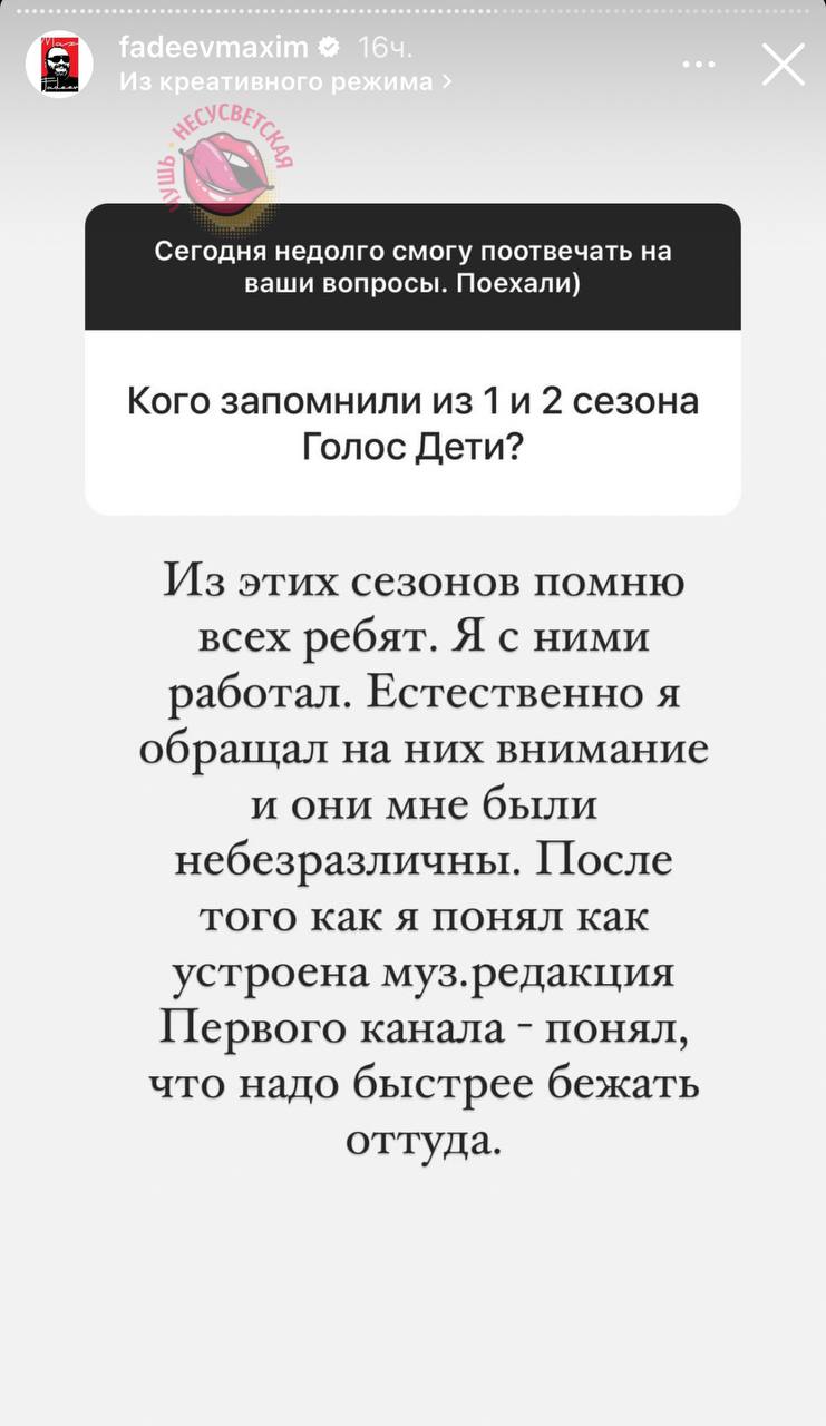 Макс Фадеев сорвался на вопросах про шоу «Голос. Дети» и Первый канал - 2x2.su картинка 2