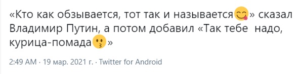 «Кто обзывается...»: высказывание Путина превратили в мемы - 2x2.su картинка 7