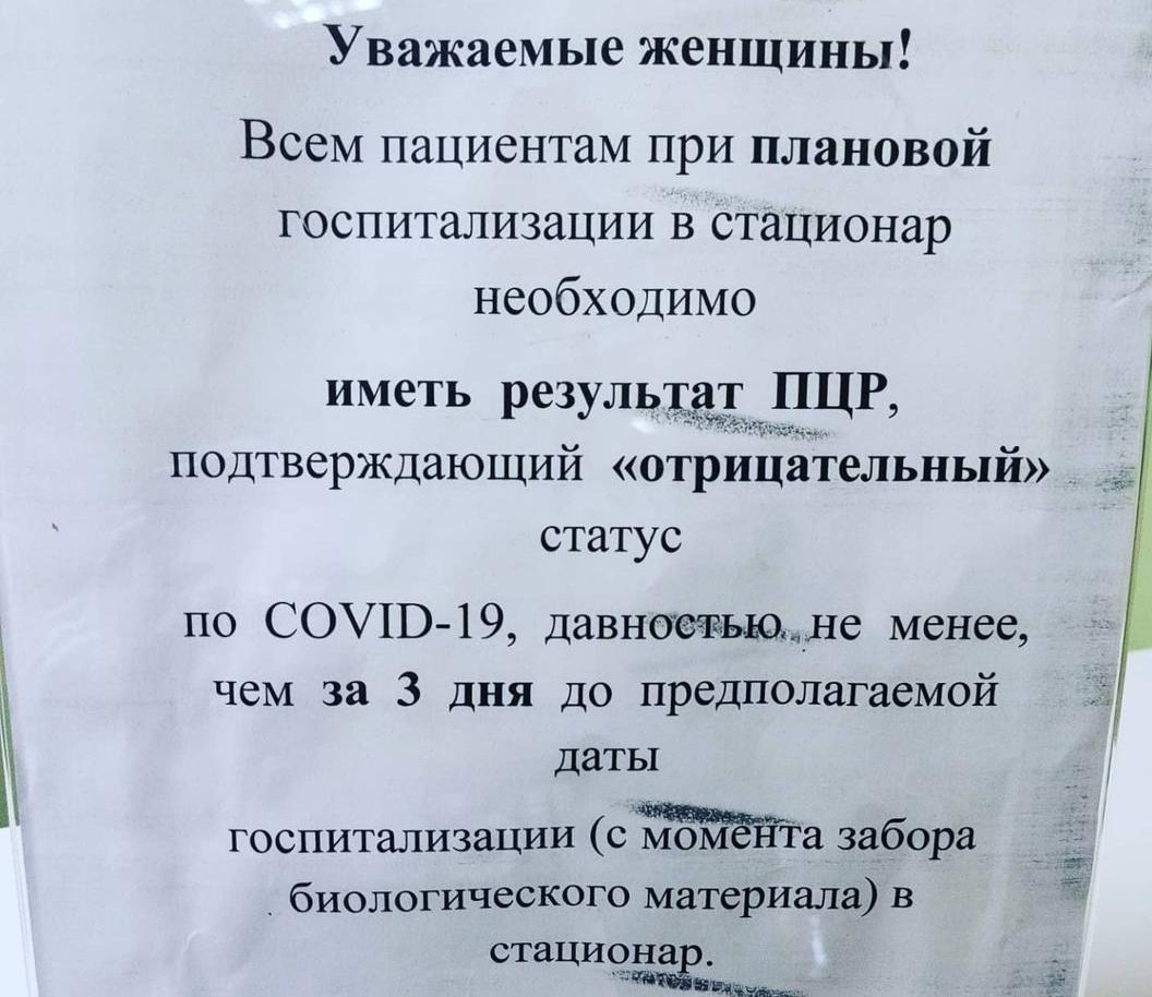 Жители Благовещенска испугались требования теста на коронавирус для госпитализации в роддом  - 2x2.su картинка 2