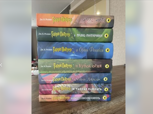 В Белогорске продают книги о Гарри Поттере почти за 20 тысяч рублей - 2x2.su