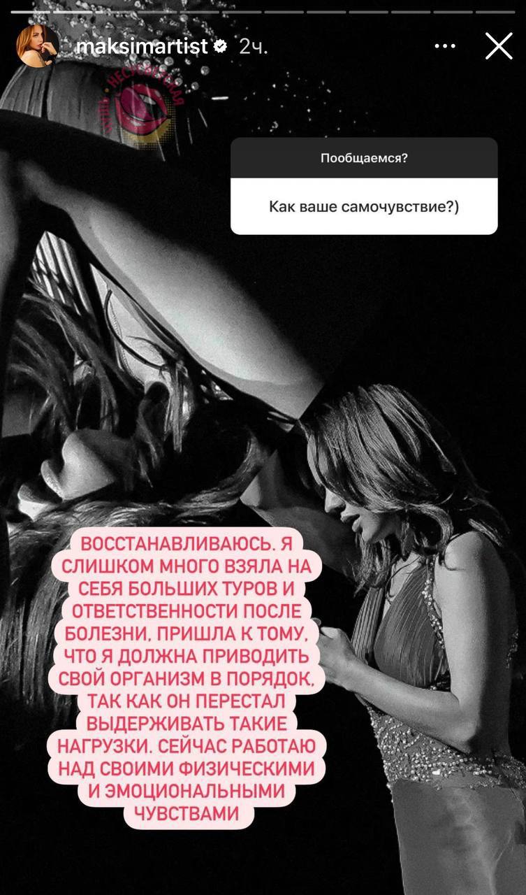 40-летняя певица МакSим раскрыла, когда снова начнёт петь - 2x2.su картинка 2