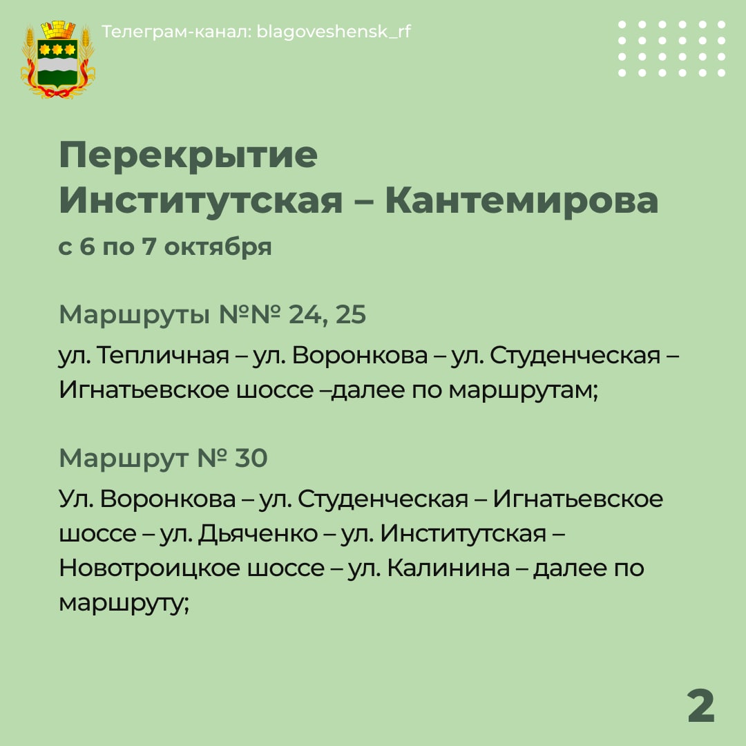 В Благовещенске из-за перекрытия дорог некоторые автобусы изменят маршруты - 2x2.su картинка 7