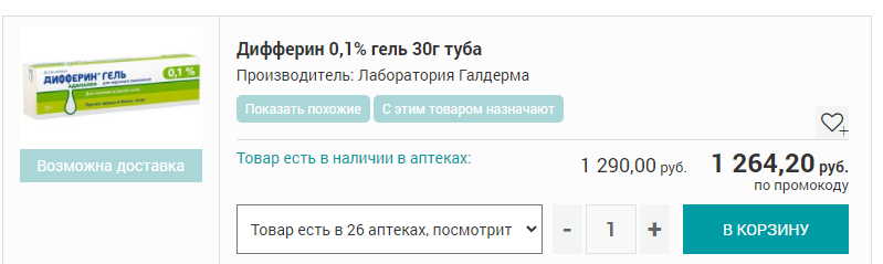 Жители Благовещенска обеспокоены ростом цен на лекарства - 2x2.su картинка 9