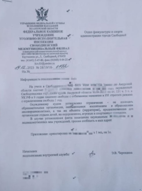 Жителей Свободного предупреждают о педофиле, который отсидел за изнасилование ребёнка - 2x2.su картинка 3