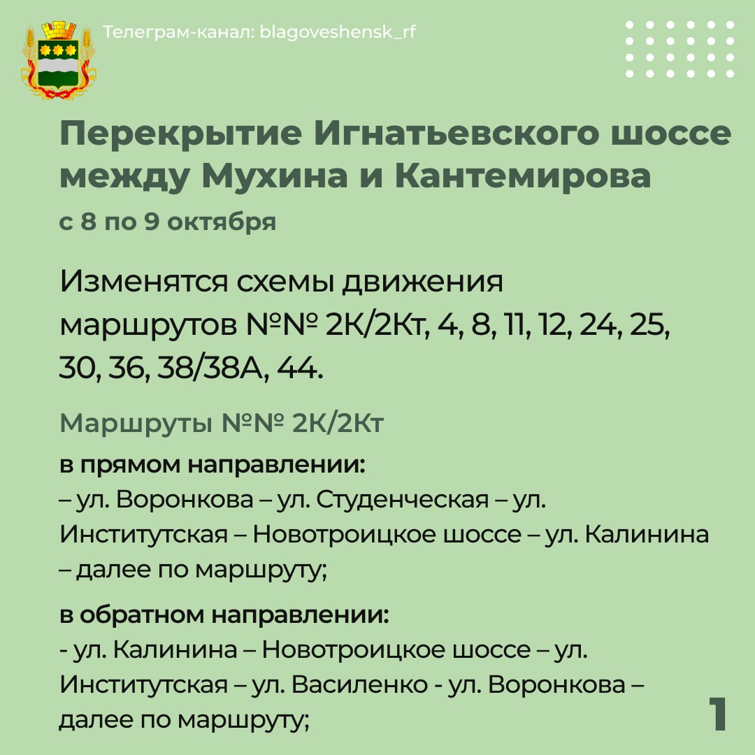 В Благовещенске из-за перекрытия дорог некоторые автобусы изменят маршруты - 2x2.su картинка 5