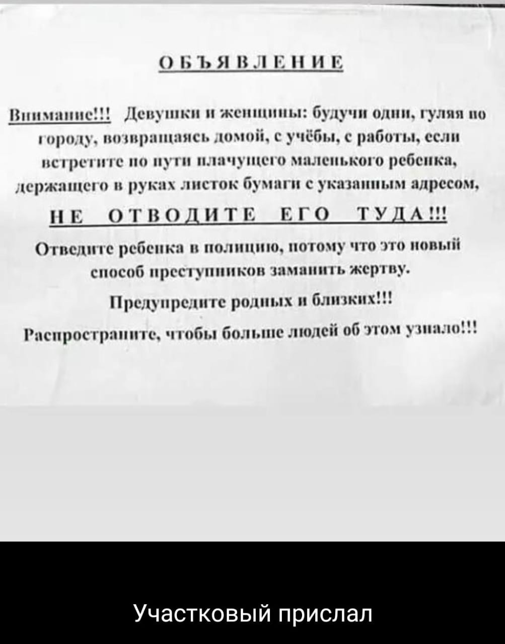 Жителей Благовещенска испугал фейк о ребёнке, который заманивает людей в  руки бандитов | 03.10.2023 | Благовещенск - БезФормата