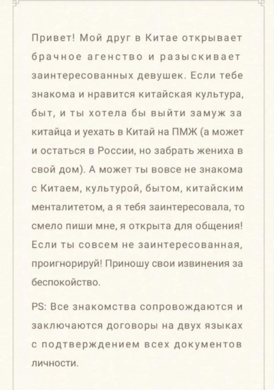 В Благовещенске ищут девушек, желающих <b>выйти</b> <b>замуж</b> <b>за</b> <b>китайцев</b> - 2x2.su кар...